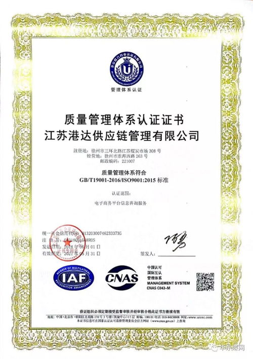 江苏港达供应链管理荣获ISO9001:2015质量管理体系认证，开启卓越运营新篇章