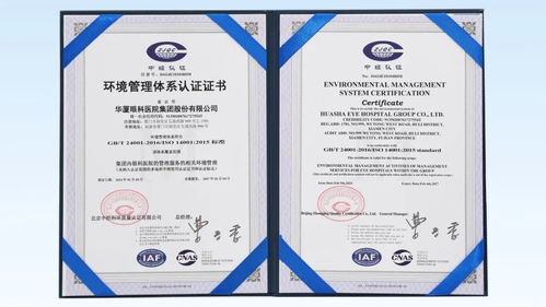 接轨国际标准，引领卓越品质 华厦眼科荣膺ISO双体系权威认证